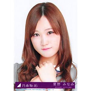 Amazon.co.jp: 【星野みなみ】 公式生写真 乃木坂46 Sing Out! 封入